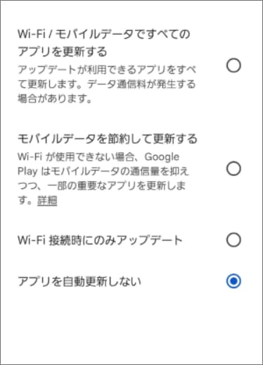 ・アプリの自動更新設定