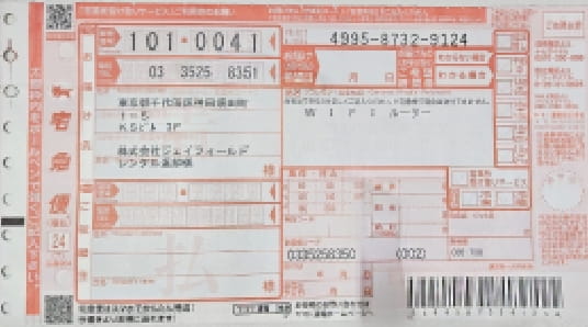 返送用レターパック